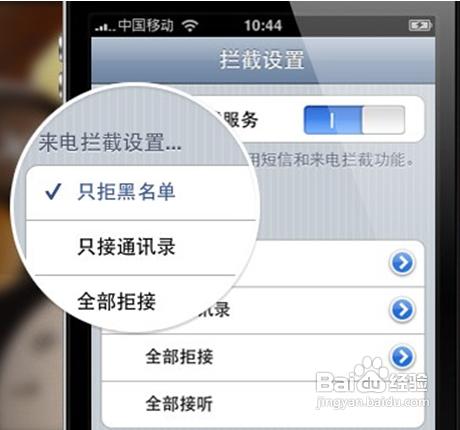 iPhone4s怎麼設置黑名單