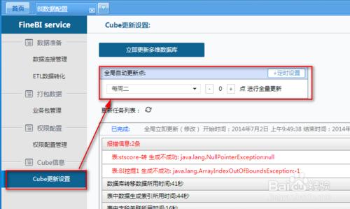 決策支持圖表工具如何更新cube