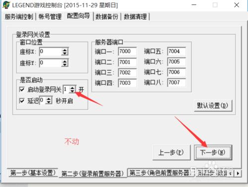 win10架設傳奇單機版