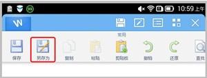 wps手機版無法保存原因 無法保存修復方法