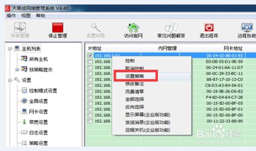 如何使用天易成網管軟件監視論壇發帖留言