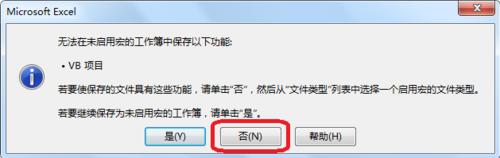 Excel中VBA不能保存怎麼辦