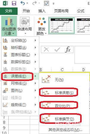 Excel2013誤差線怎麼做