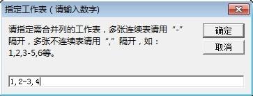 excel指定工作表中的指定列快速順序合併的方法