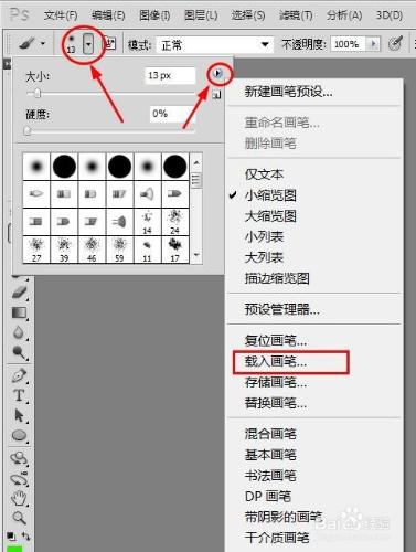 怎樣添加下載好的ps筆刷？