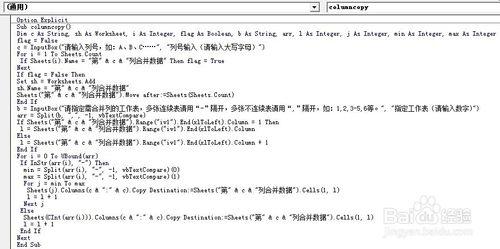 excel指定工作表中的指定列快速順序合併的方法