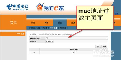 光貓怎麼綁定mac地址 怎麼防止別人蹭網 偷WiFi