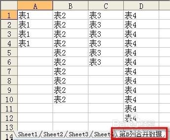 excel指定工作表中的指定列快速順序合併的方法