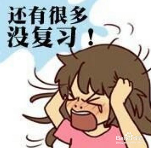 考試之前要注意事項【如何備考】