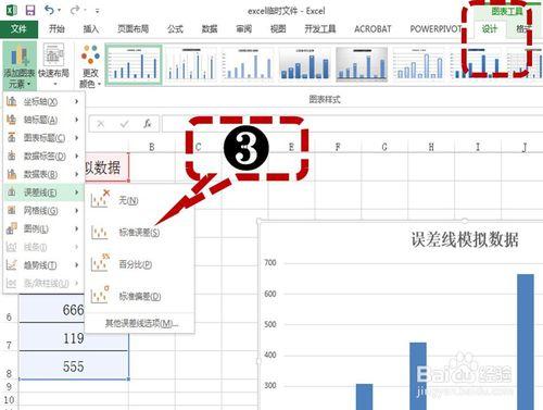 如何為圖表設置合適的誤差線？