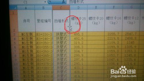 excel快速移動行或者列