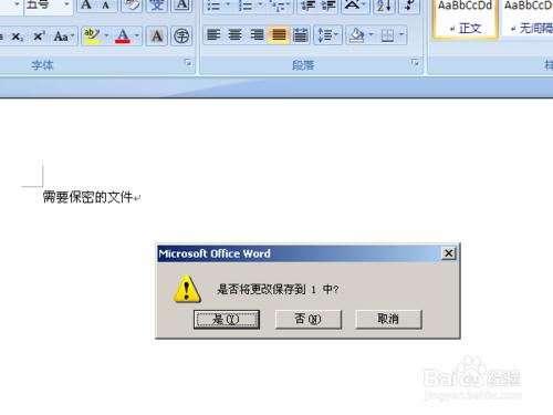 word2007文檔加密的方法