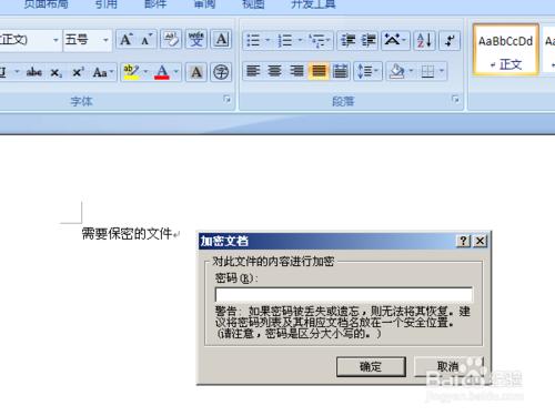 word2007文檔加密的方法