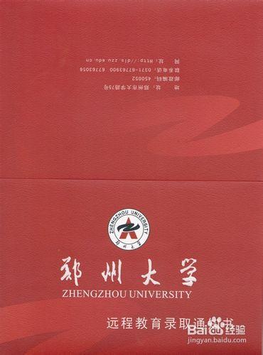 鄭州大學遠程教育怎麼報名