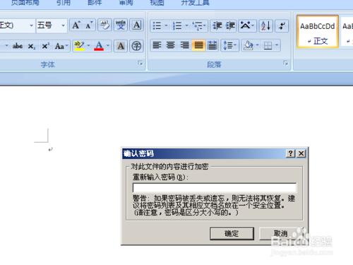 word2007文檔加密的方法