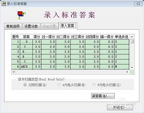 通用評卷分析系統：[3]機讀答題卡步驟