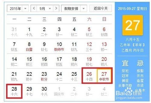 2015年全年放假安排時間表