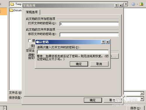 word2007文檔加密的方法