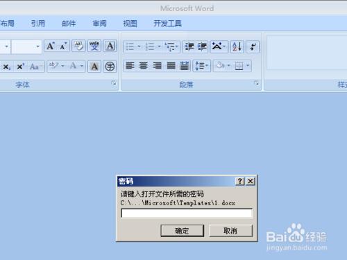 word2007文檔加密的方法