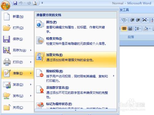 word2007文檔加密的方法