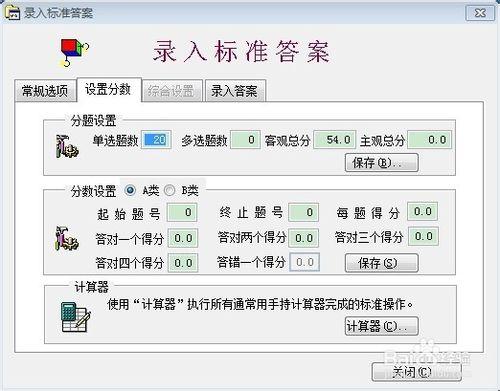 通用評卷分析系統：[3]機讀答題卡步驟