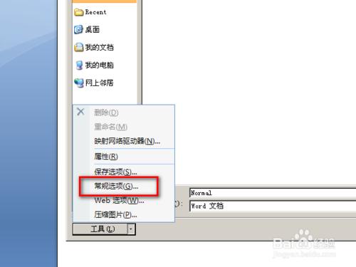 word2007文檔加密的方法