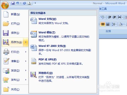 word2007文檔加密的方法