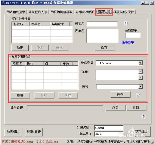 火車頭採集器將HTML轉為UBB發佈到Discuz的方法