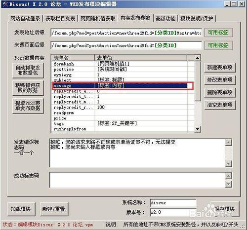 火車頭採集器將HTML轉為UBB發佈到Discuz的方法