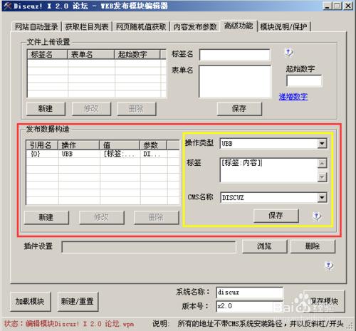 火車頭採集器將HTML轉為UBB發佈到Discuz的方法