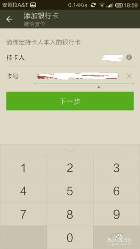怎樣一分鐘內將郵政卡綁定微信支付（有圖）