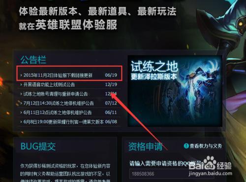 LOL怎麼玩測試服，英雄聯盟體驗服怎麼下載安裝