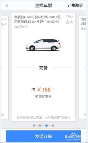 百度地圖的用車（打車）功能如何使用