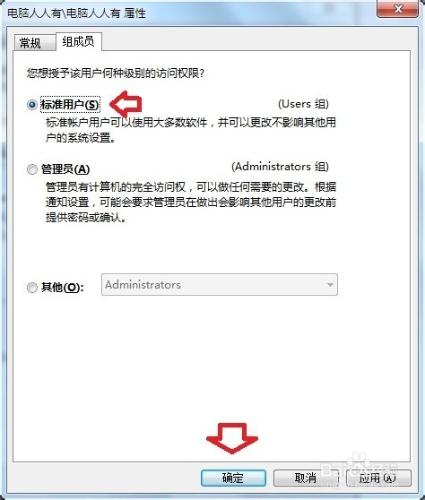 如何設置Windows 7用戶賬戶？