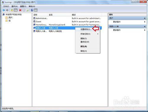 如何設置Windows 7用戶賬戶？