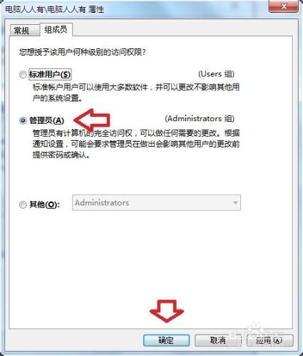 如何設置Windows 7用戶賬戶？