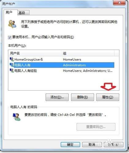 如何設置Windows 7用戶賬戶？