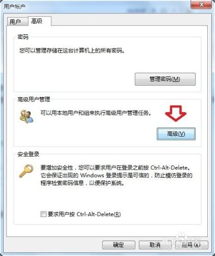 如何設置Windows 7用戶賬戶？