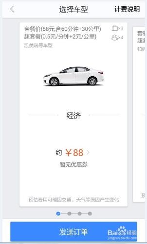 百度地圖的用車（打車）功能如何使用