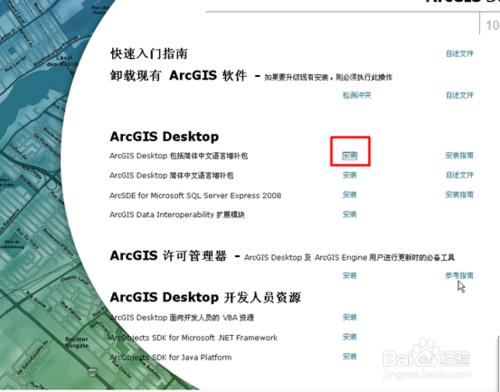 中文版GIS安裝教程