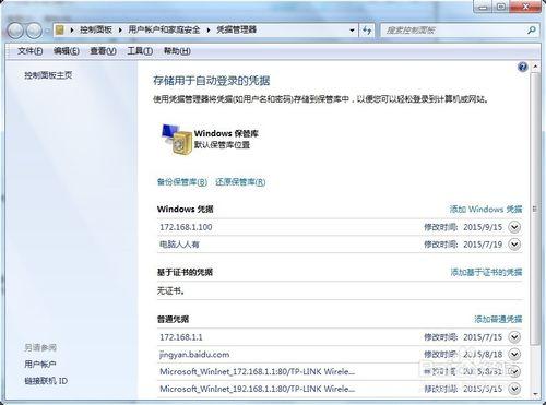 如何設置Windows 7用戶賬戶？