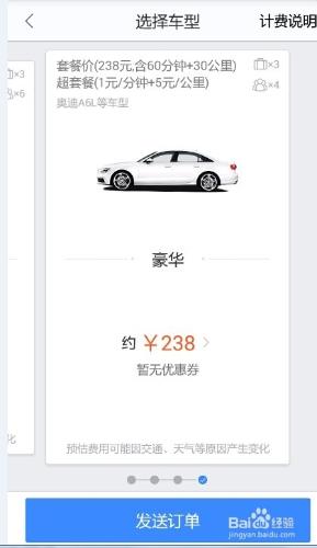 百度地圖的用車（打車）功能如何使用