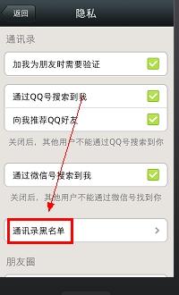 微信黑名單在哪裡？怎麼恢復黑名單好友？