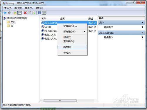 如何設置Windows 7用戶賬戶？