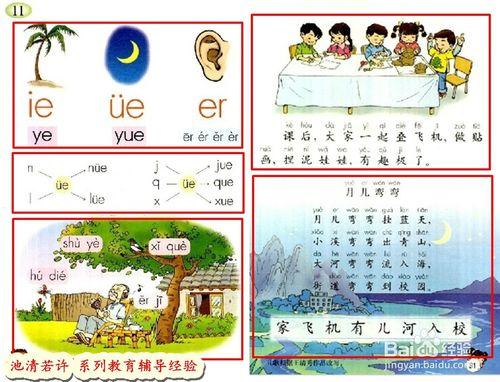 如何輔導孩子學習複韻母ie、üe、er