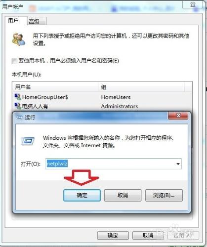 如何設置Windows 7用戶賬戶？