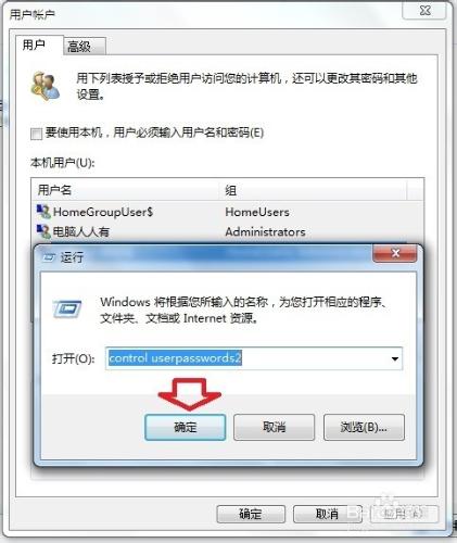 如何設置Windows 7用戶賬戶？