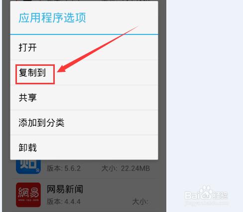 手機中已安裝軟件沒有安裝包怎麼複製應用程序
