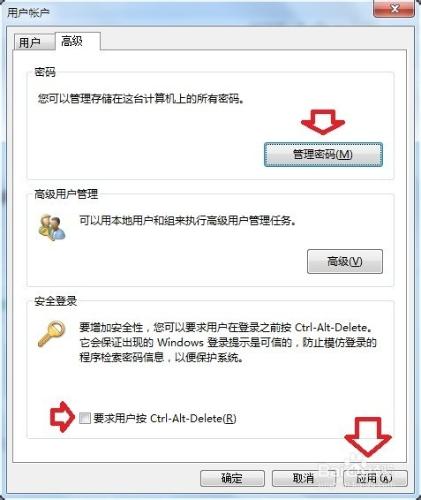 如何設置Windows 7用戶賬戶？