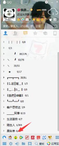qq黑名單在哪裡找，qq黑名單好友怎麼恢復